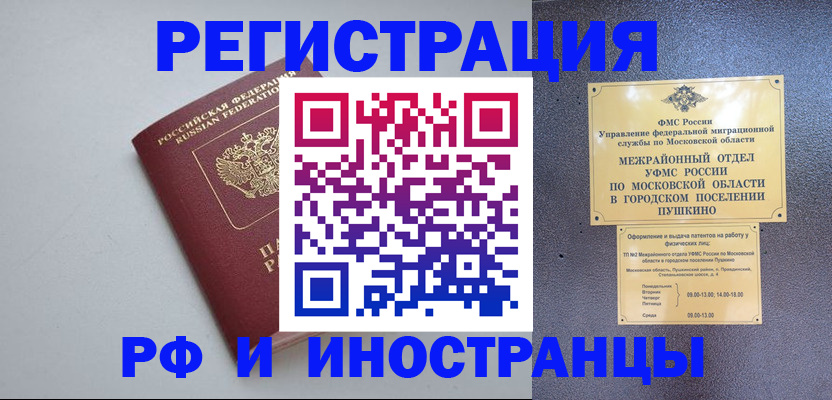 временная прописка в Шатуре