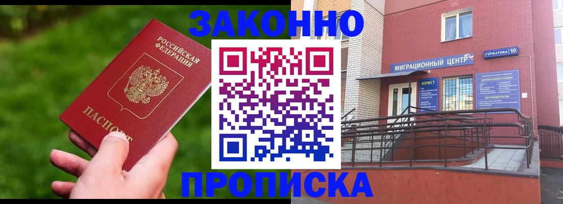 прописка законно в Шатуре